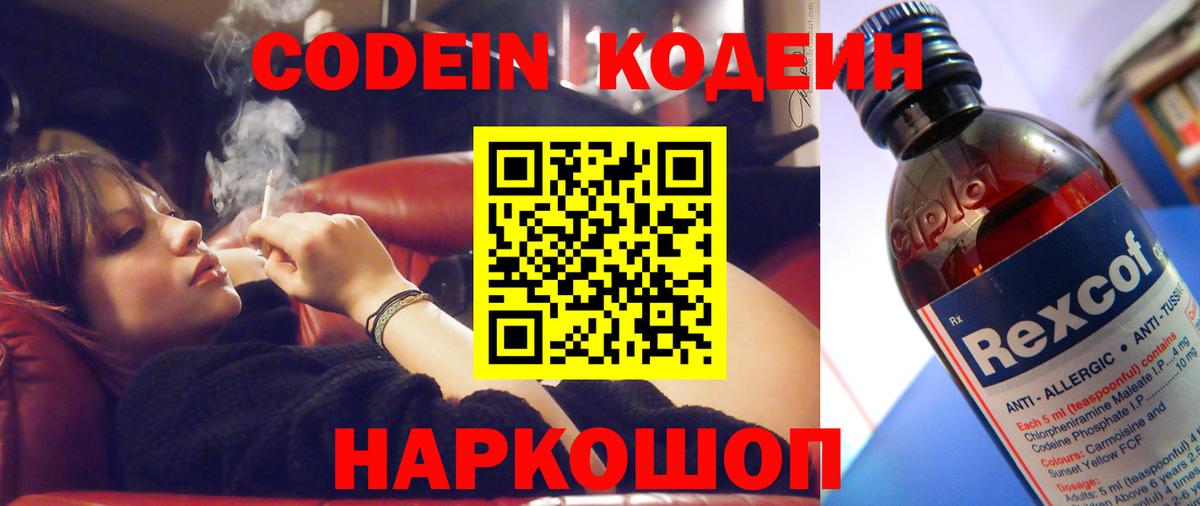 Codein Purple Drank  Вход с VPN  Кодеиновый сироп Lean Purple Drank  Заинск 